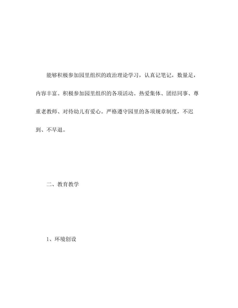 2023年幼儿园个人工作总结5范文.docx_第2页