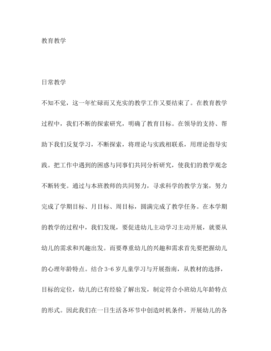 2023年幼儿园中一班工作总结范文.docx_第2页