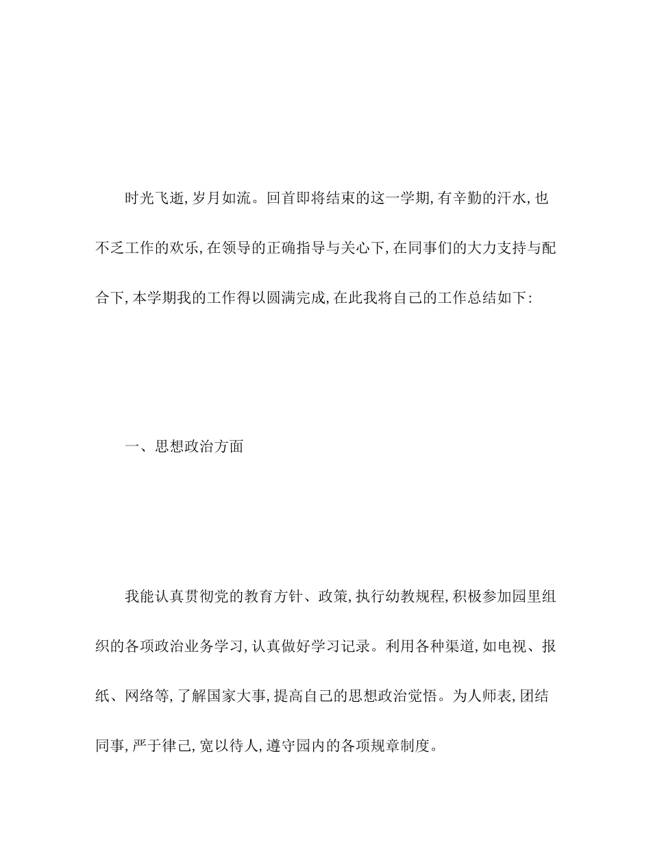 2023年幼儿园中班教师个人工作总结2范文.docx_第2页