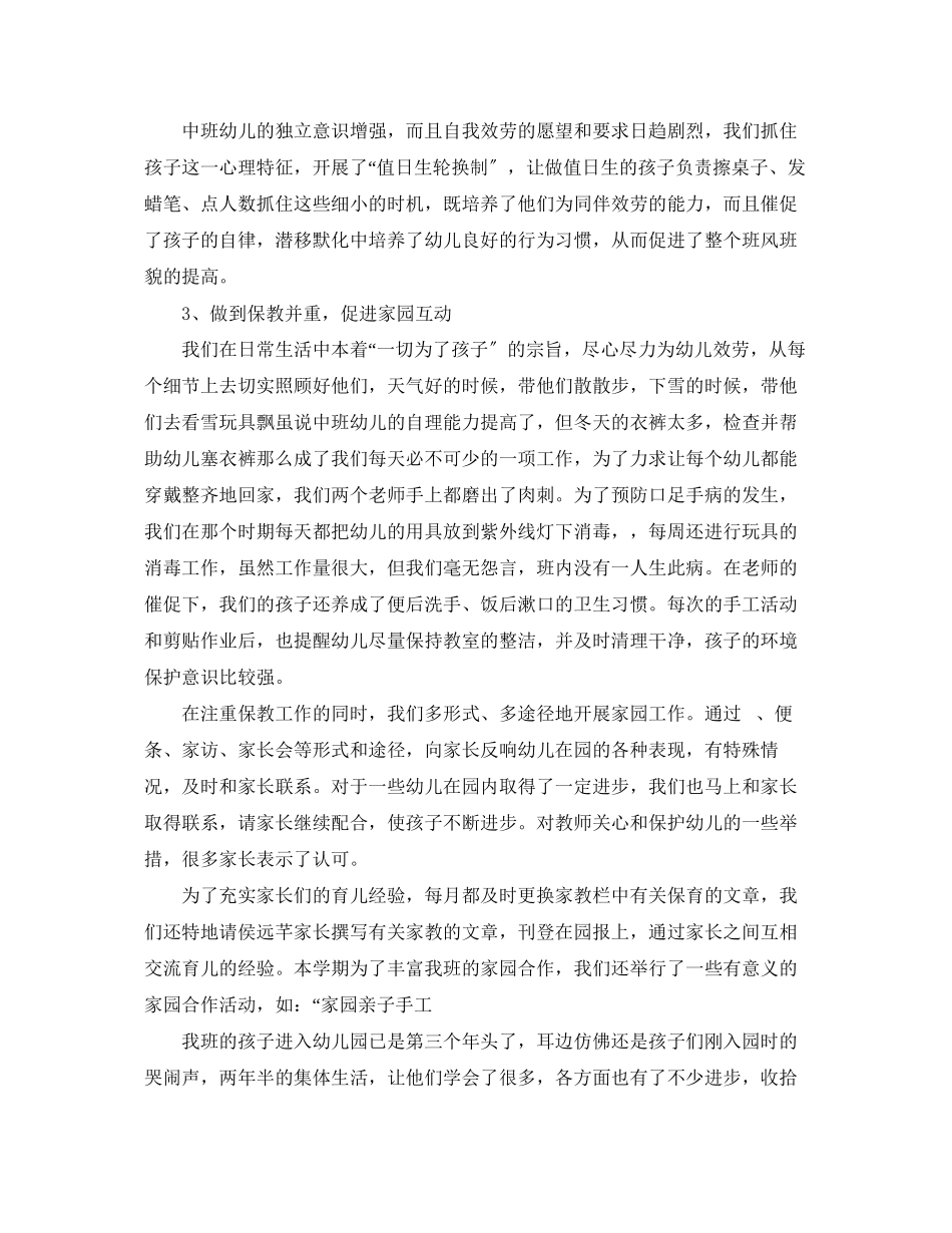 2023年幼儿园中班班级工作总结2范文.docx_第2页
