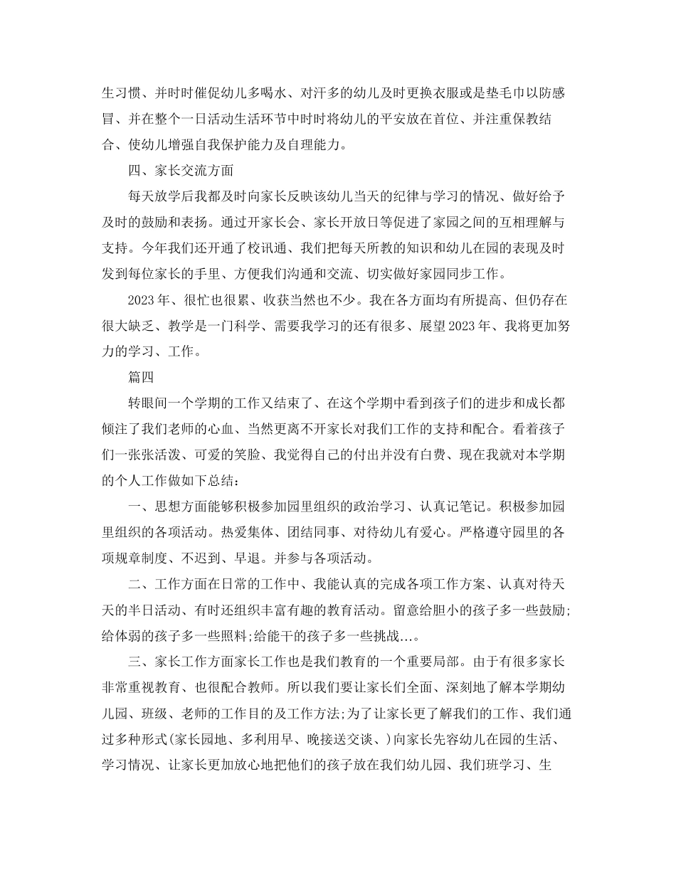 2023年幼儿园中班班级保育工作总结范文.docx_第2页