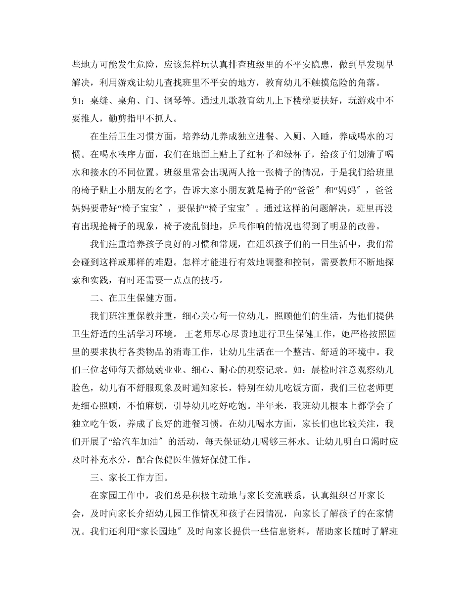 2023年幼儿园中班班级期末工作总结范文.docx_第2页