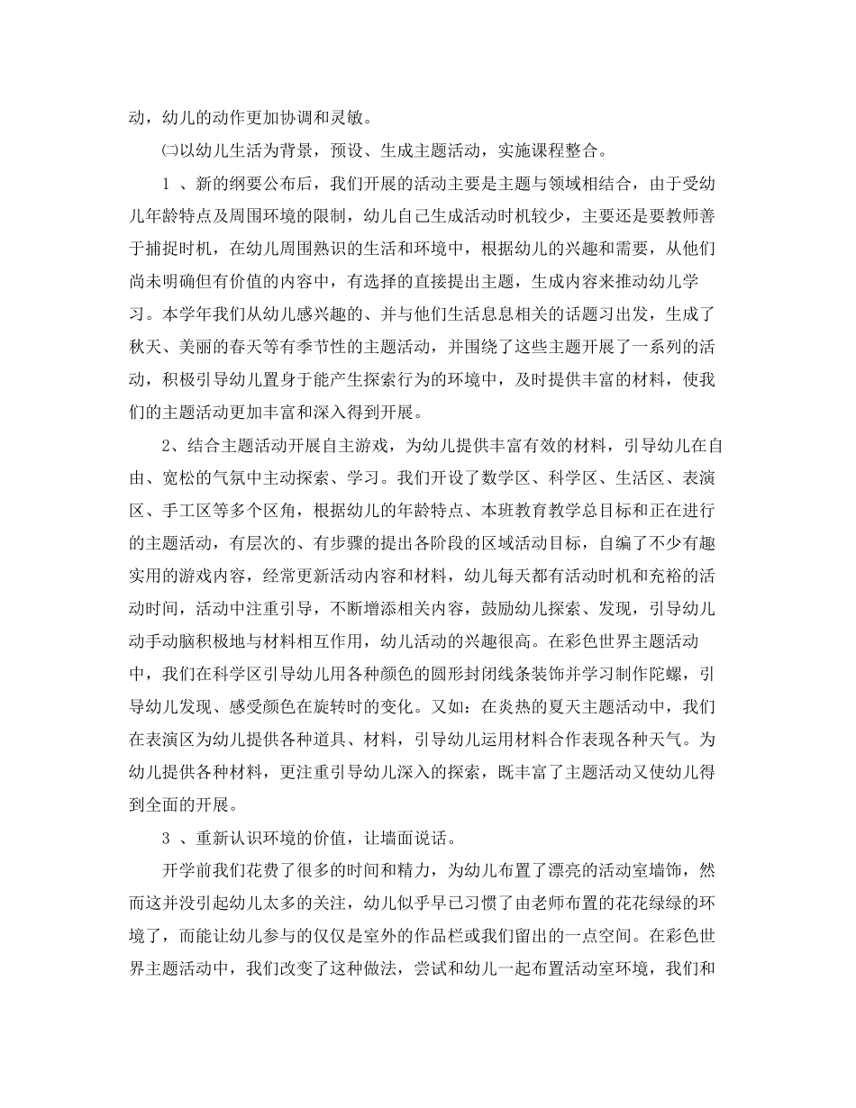 2023年幼儿园中班第一学期班级工作总结范文.docx_第2页