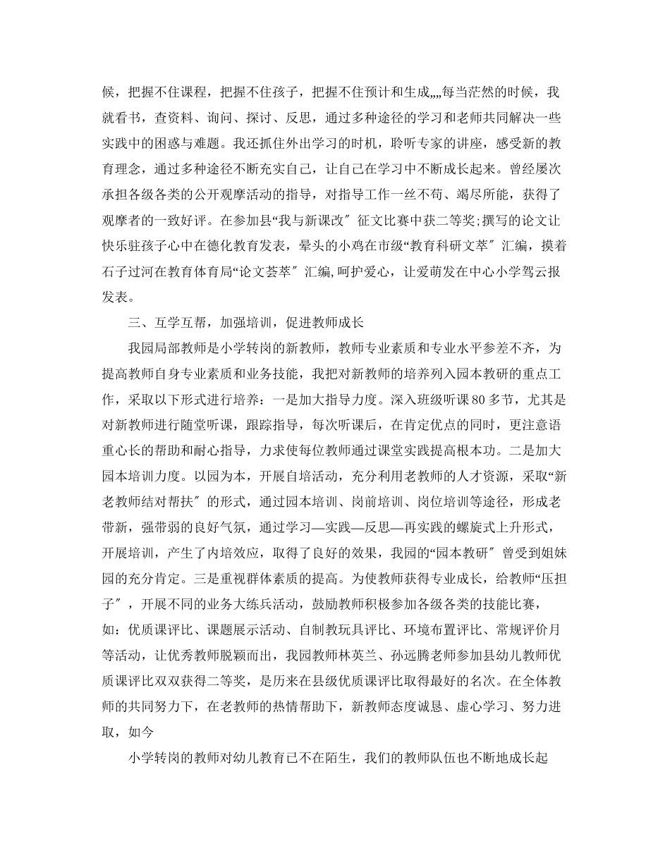 2023年幼儿园优秀老师工作总结报告范文.docx_第2页