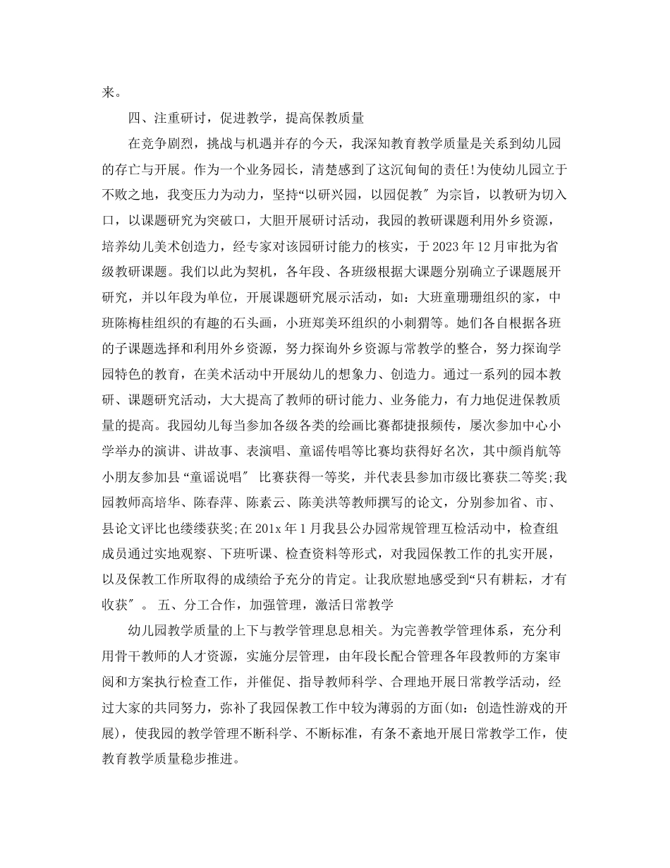2023年幼儿园优秀老师工作总结报告范文.docx_第3页