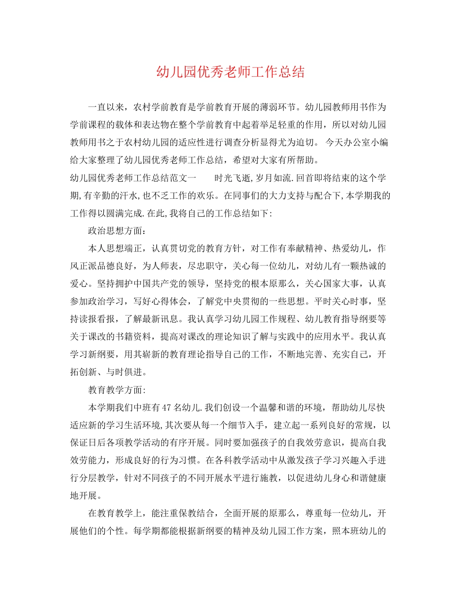 2023年幼儿园优秀老师工作总结范文.docx_第1页