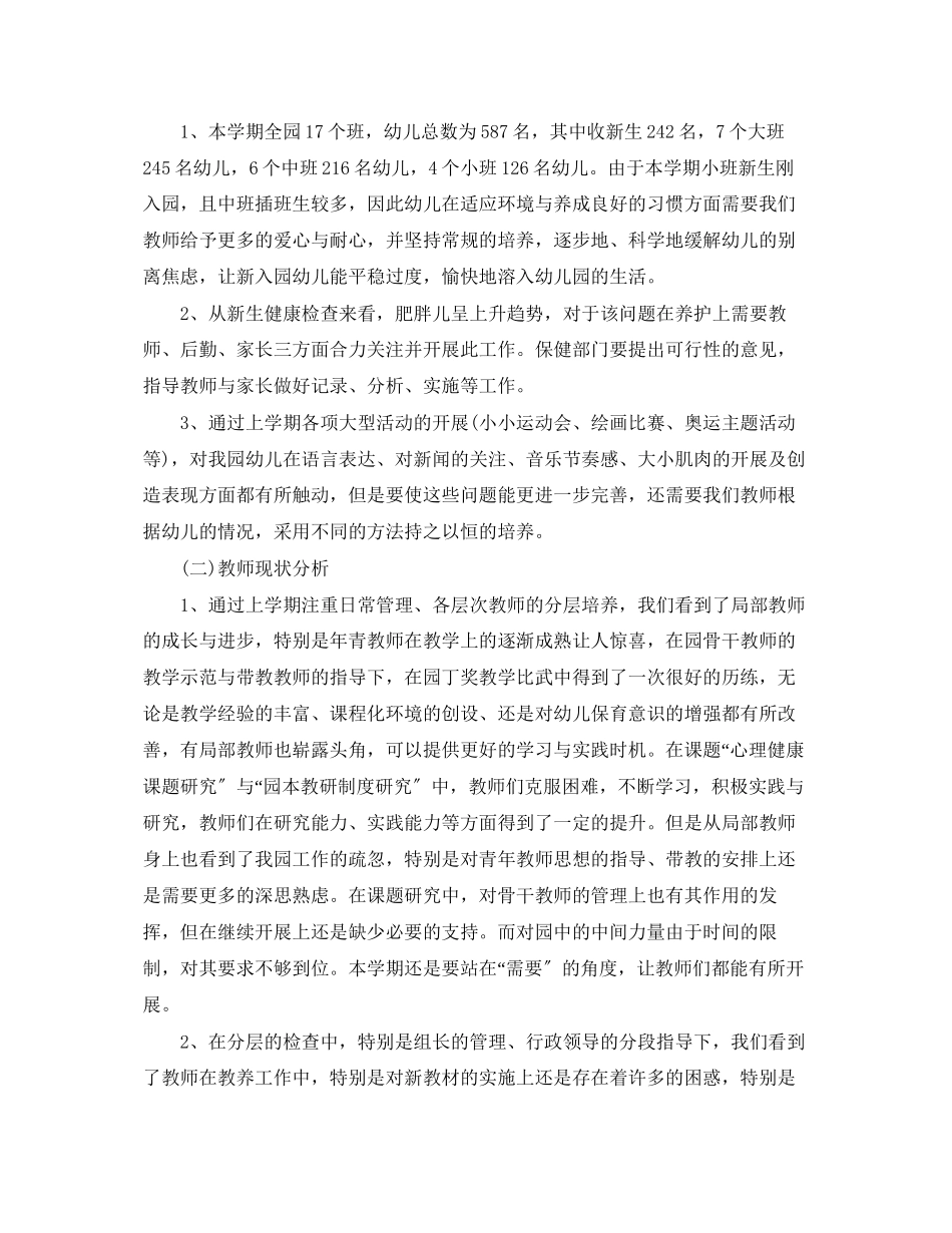2023年幼儿园保教主任学期工作工作总结范文.docx_第2页