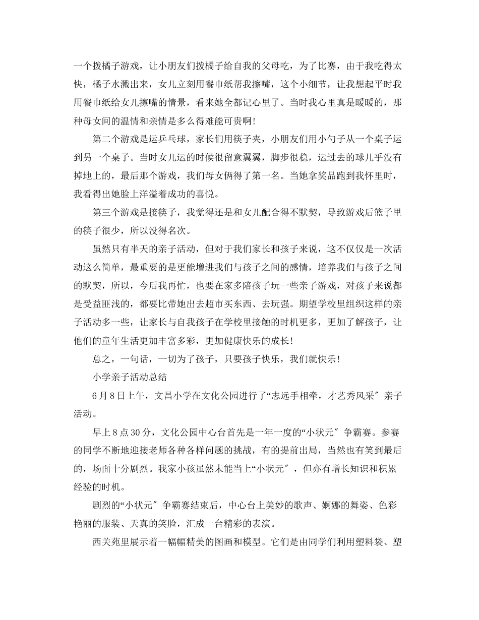 2023年幼儿园亲子活动的总结报告范文.docx_第2页