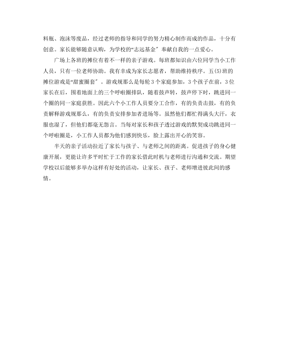 2023年幼儿园亲子活动的总结报告范文.docx_第3页