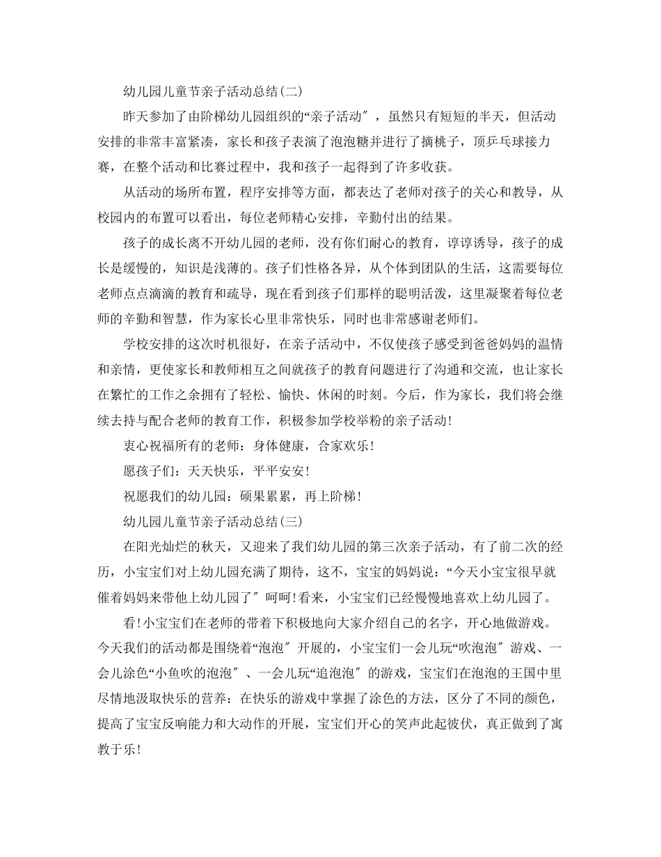 2023年幼儿园儿童节亲子活动总结范文.docx_第2页