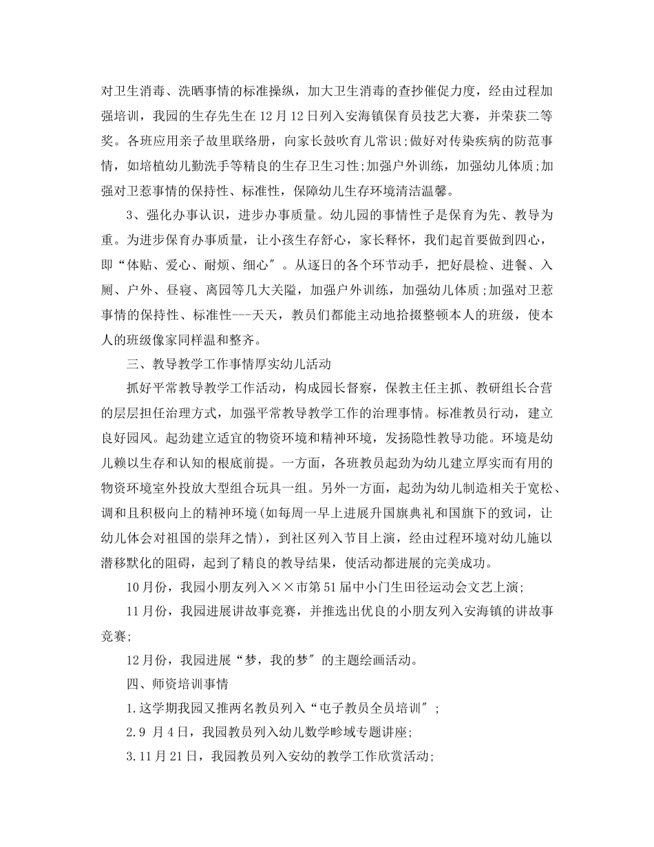 2023年幼儿园保教工作总结4篇.docx_第2页