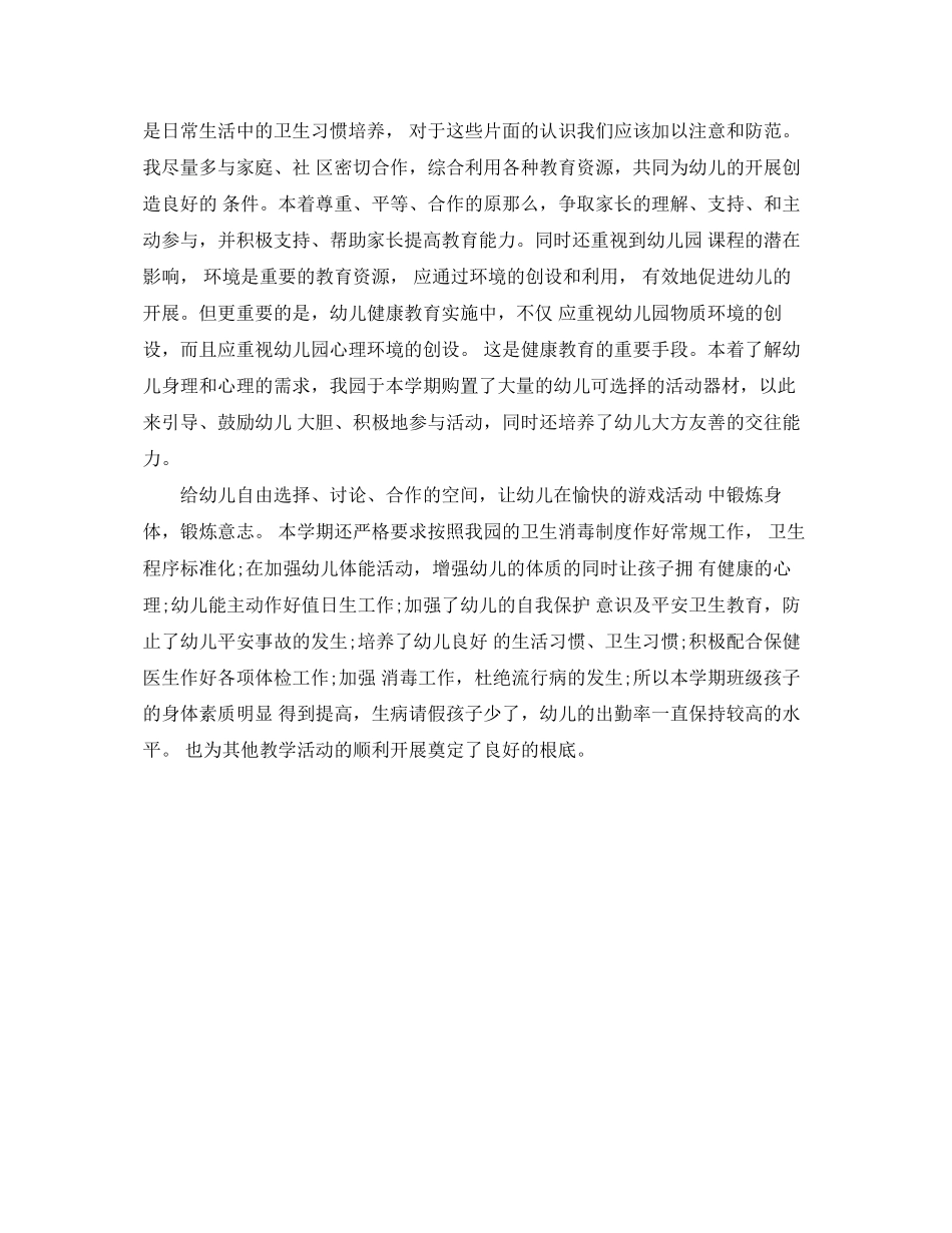 2023年幼儿园健康教育工作总结2范文.docx_第3页