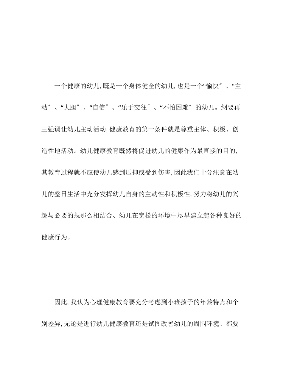 2023年幼儿园健康教育教学工作总结范文.docx_第2页
