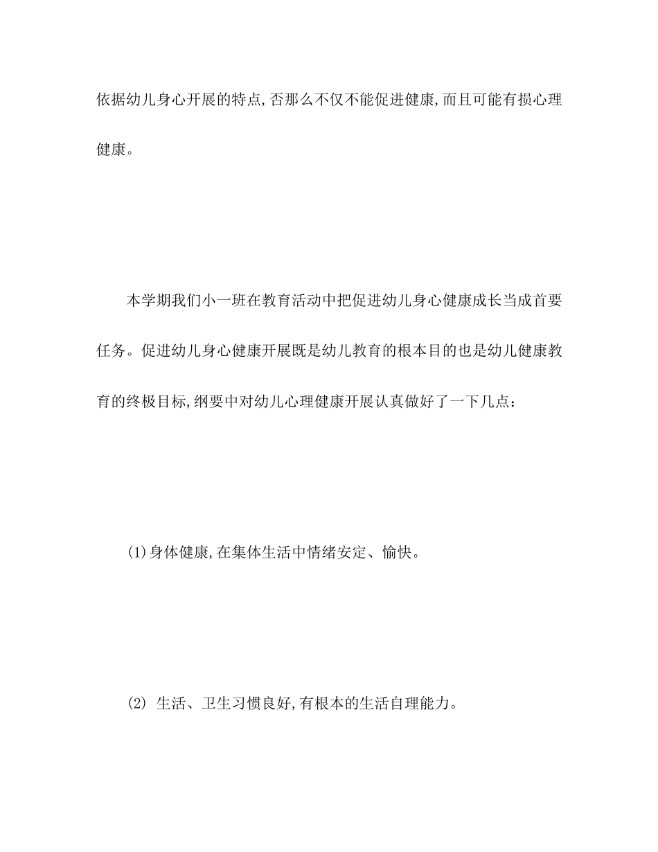 2023年幼儿园健康教育教学工作总结范文.docx_第3页