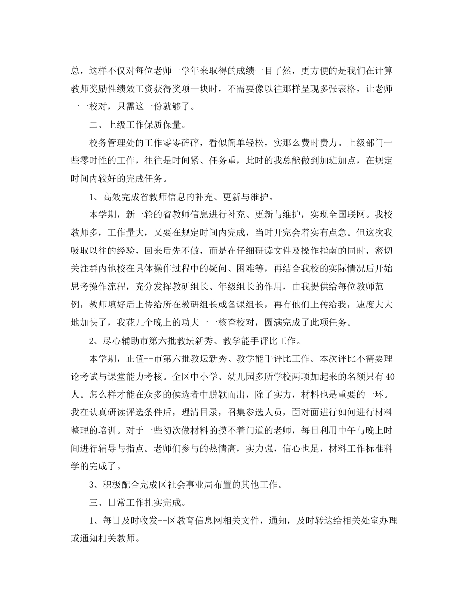 2023年幼儿园办公室个人终工作总结范文.docx_第2页