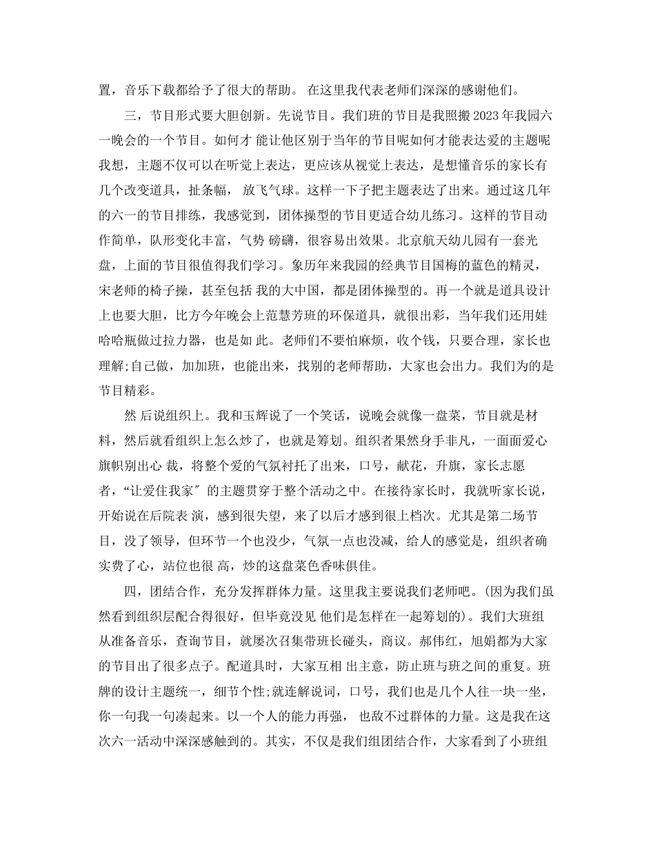 2023年幼儿园六一儿童节活动总结3范文.docx_第3页