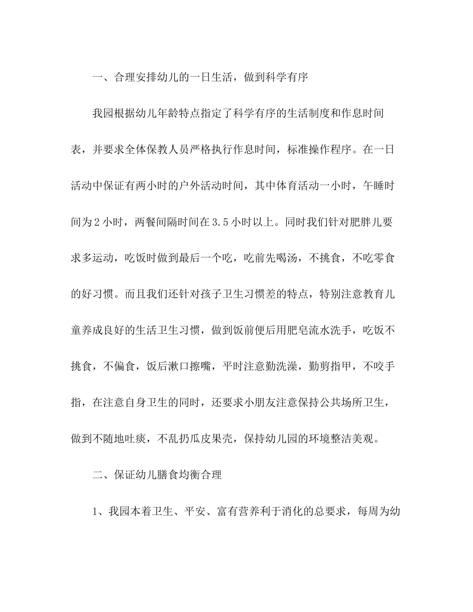 2023年幼儿园卫生保健度工作总结2范文.docx_第2页