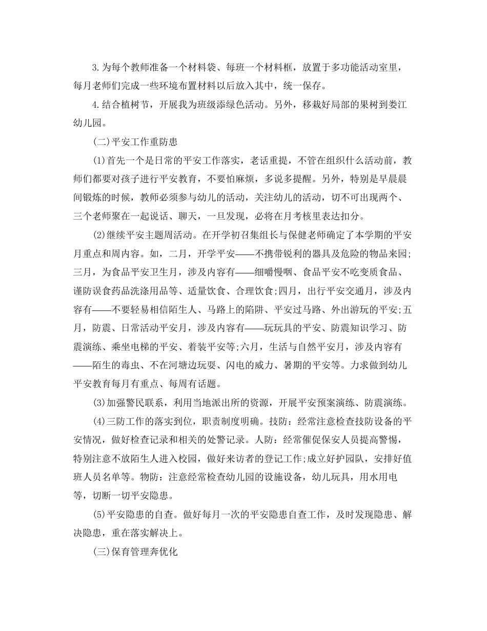 2023年幼儿园后勤春季工作总结精选范文.docx_第3页