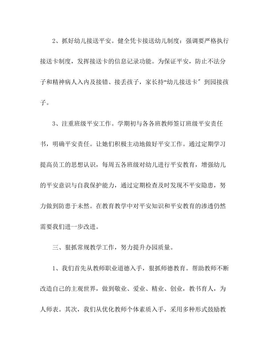 2023年幼儿园园长个人工作总结22范文.docx_第3页