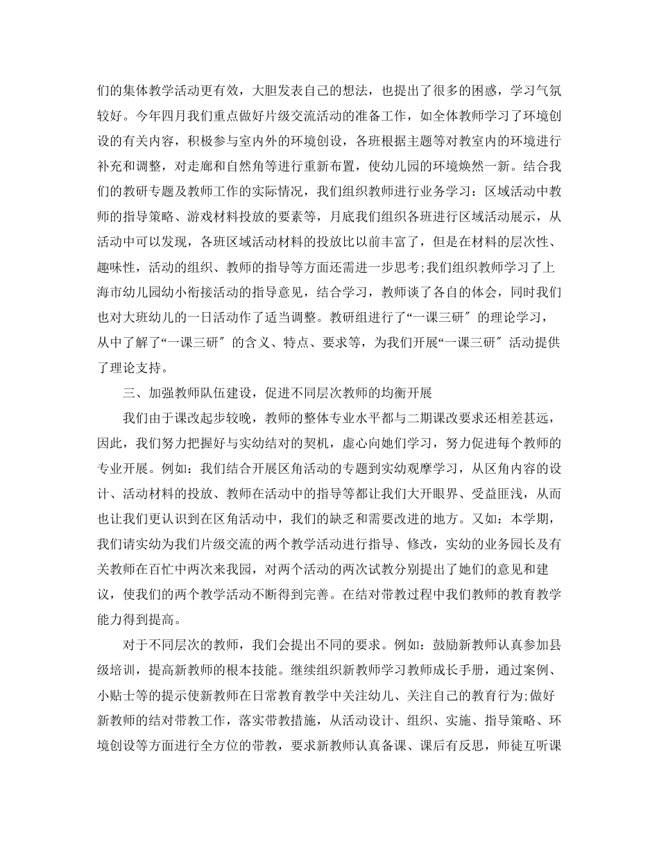 2023年幼儿园园本培训总结2范文.docx_第2页