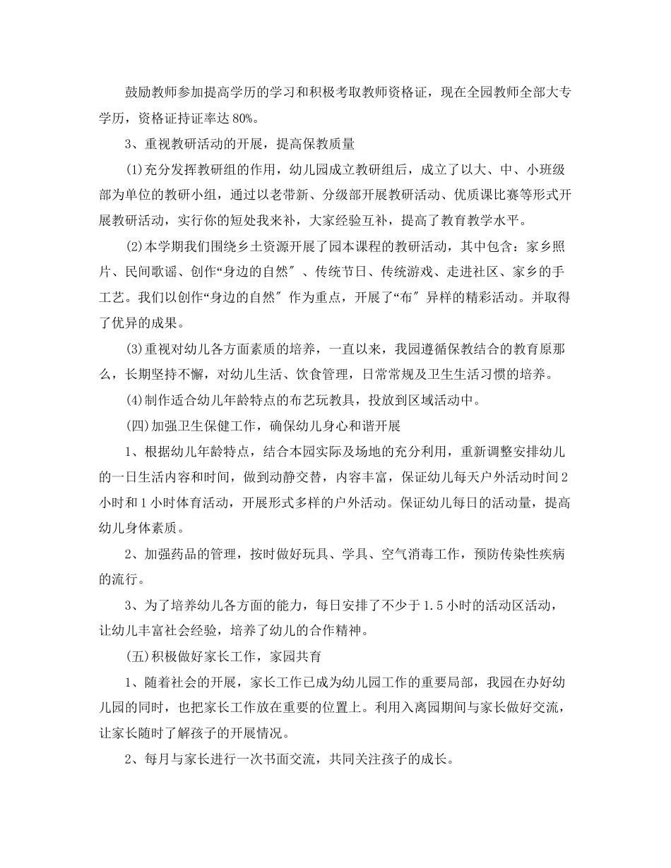 2023年幼儿园园长期末工作总结2范文.docx_第2页