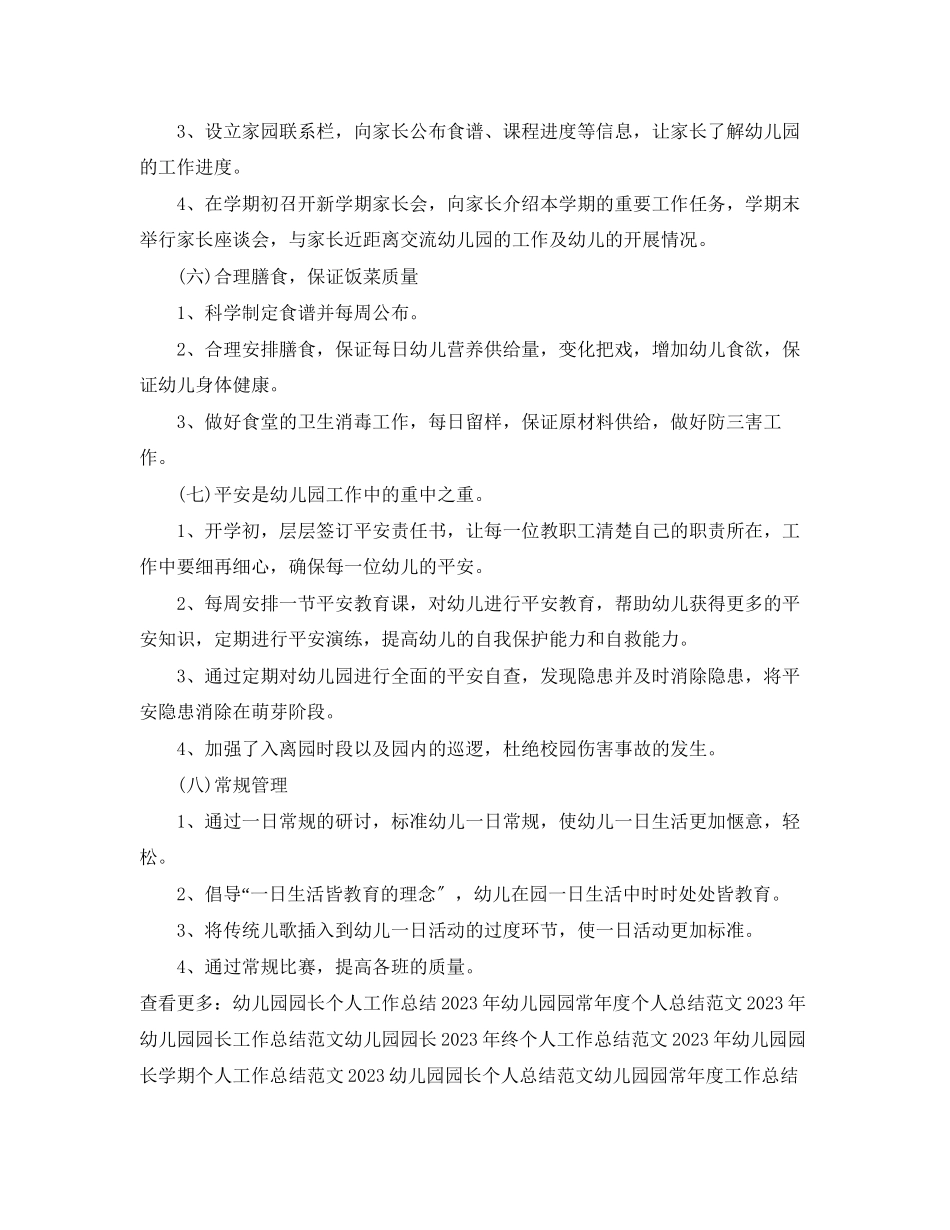 2023年幼儿园园长期末工作总结2范文.docx_第3页