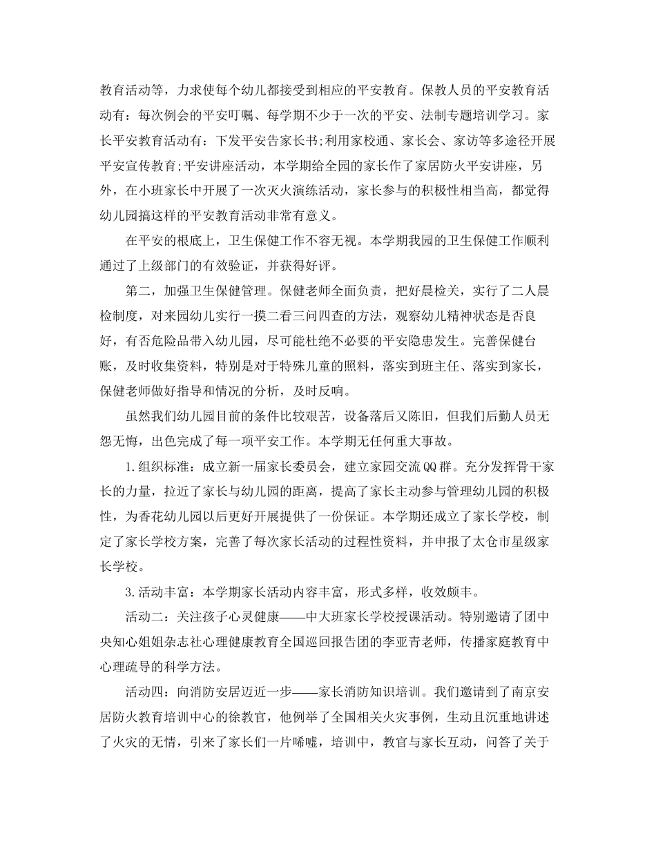 2023年幼儿园园务的工作总结5篇范文.docx_第3页