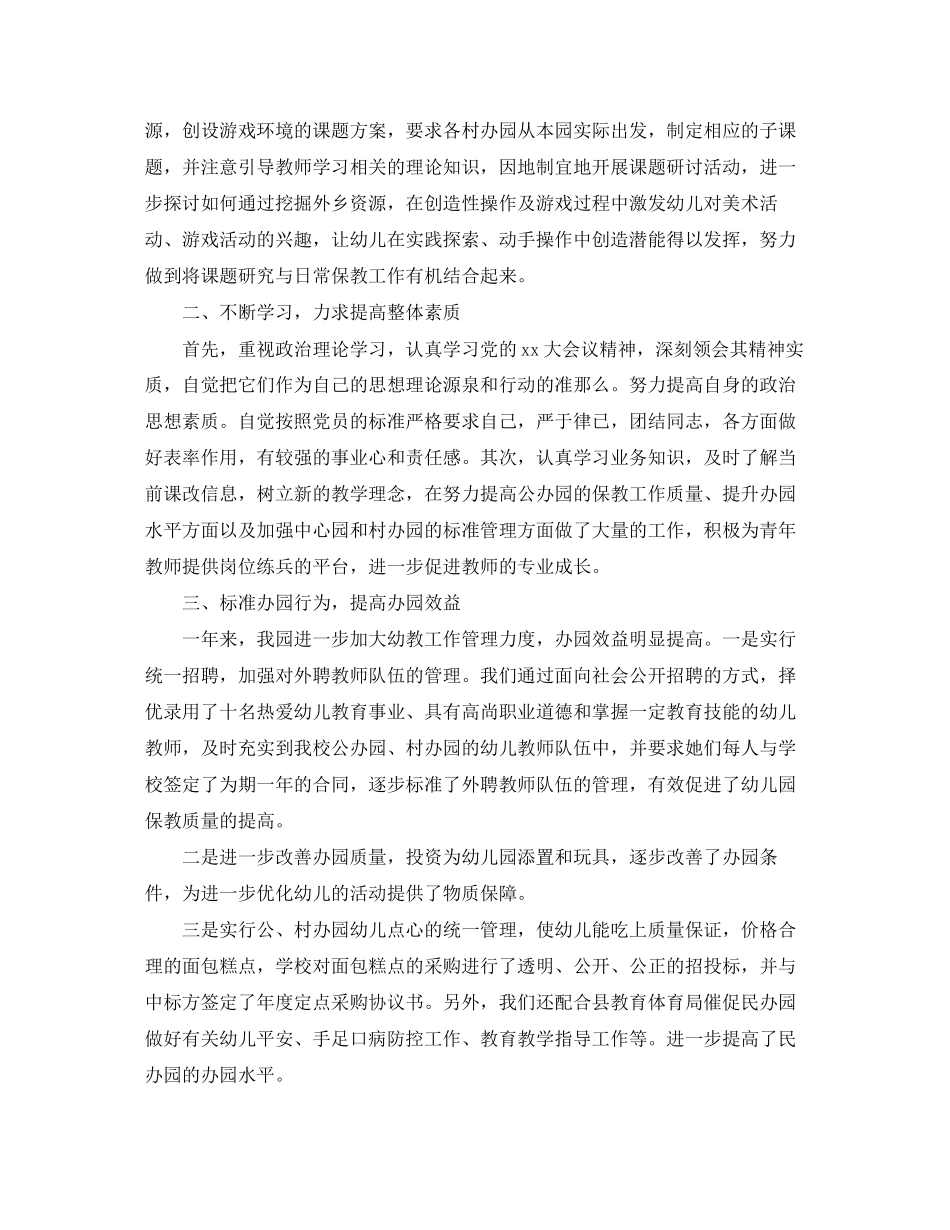 2023年幼儿园园长工作总结范文.docx_第2页