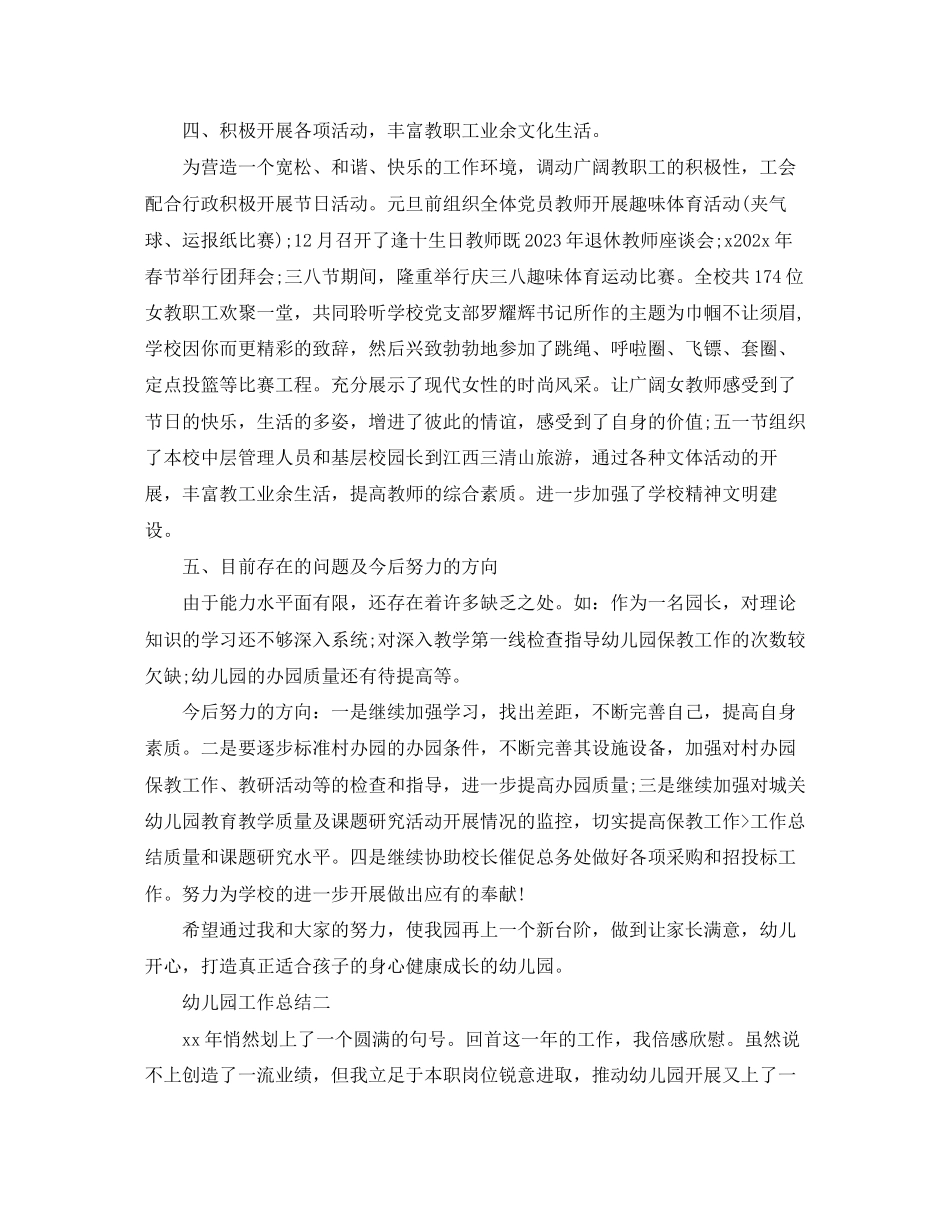 2023年幼儿园园长工作总结范文.docx_第3页
