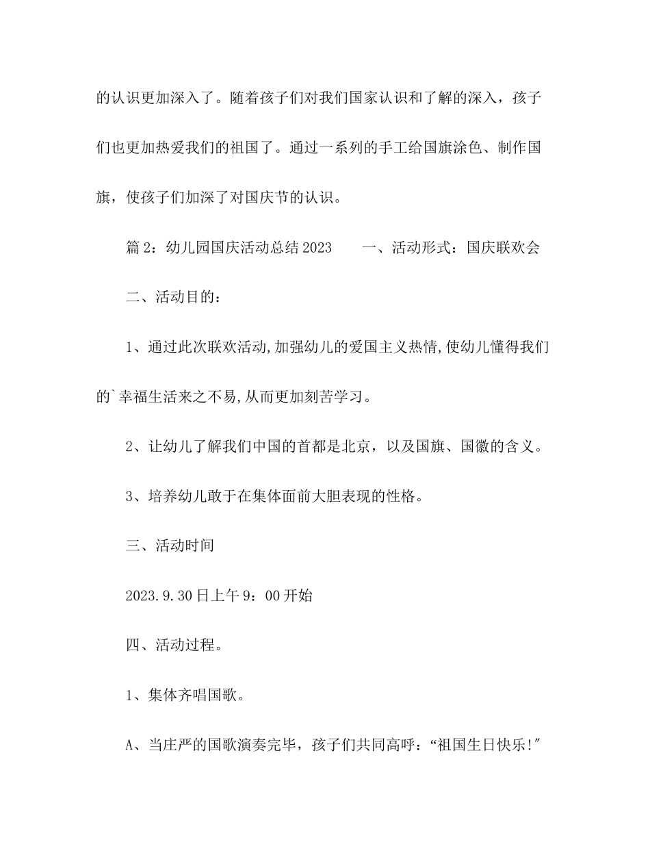 2023年幼儿园国庆活动总结范文.docx_第3页
