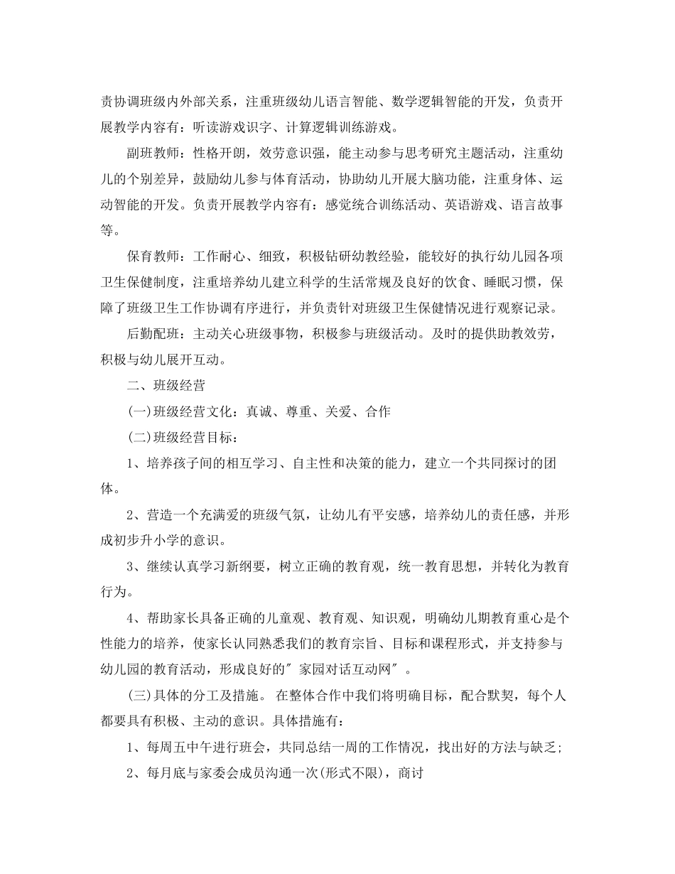 2023年幼儿园大班上学期工作总结22范文.docx_第2页