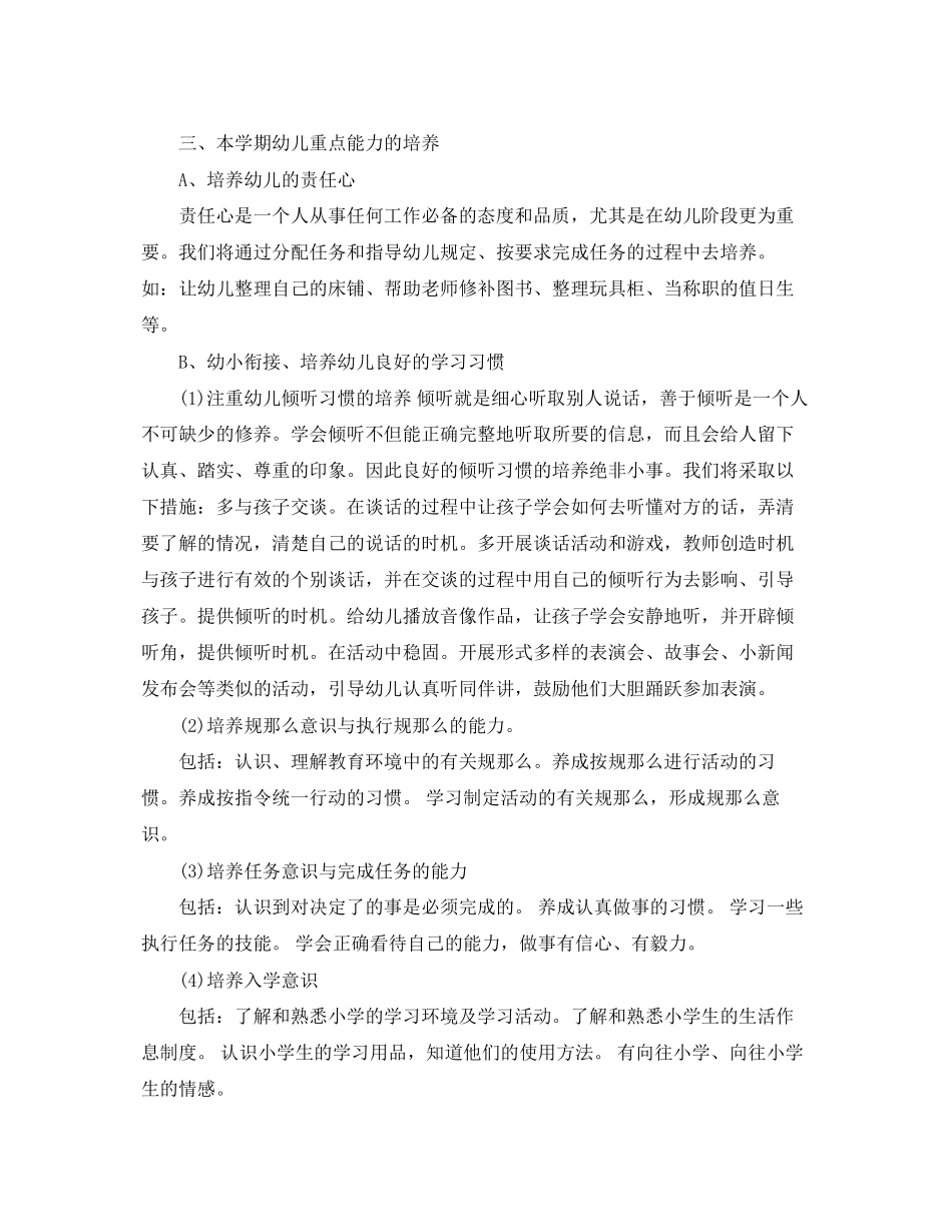 2023年幼儿园大班上学期工作总结22范文.docx_第3页