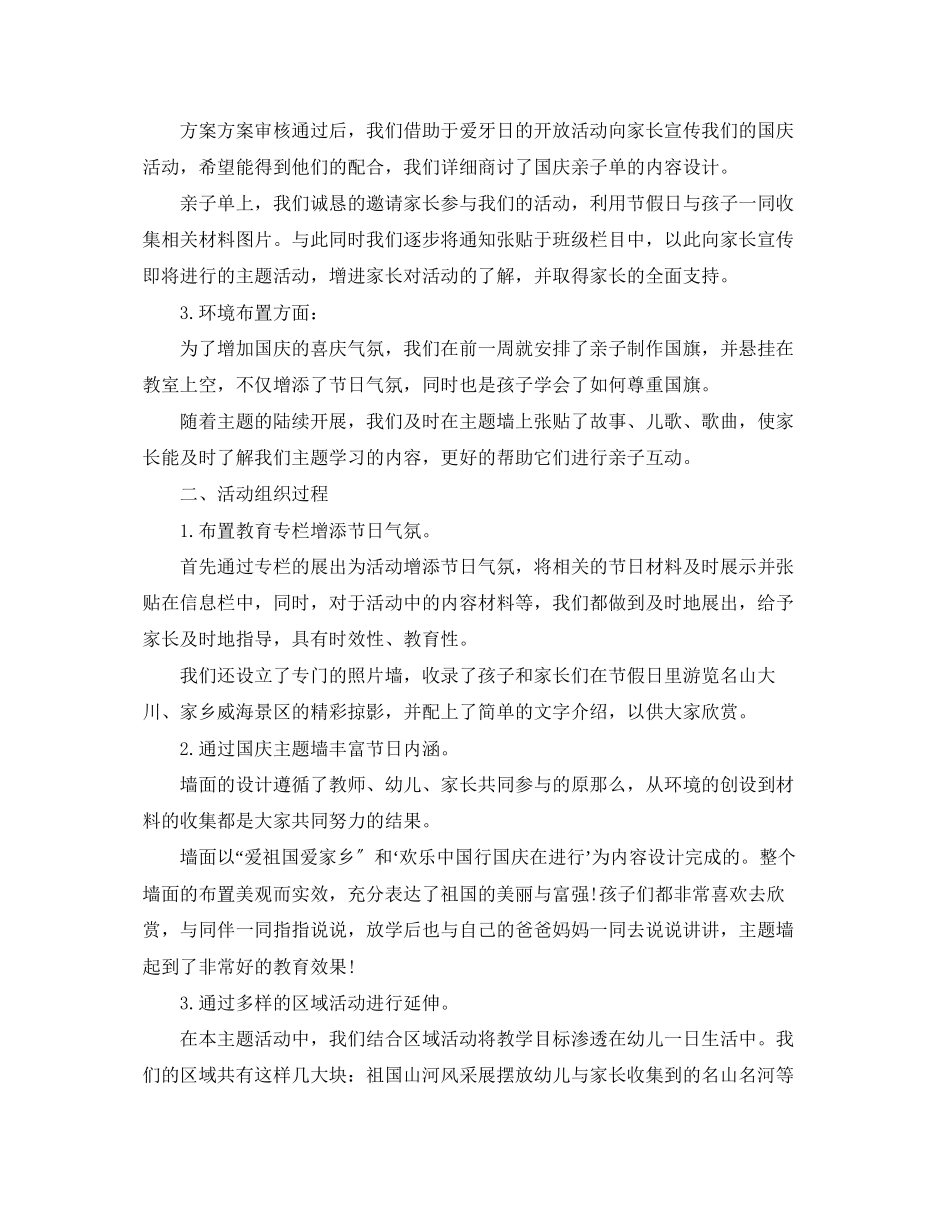 2023年幼儿园国庆节活动总结2范文.docx_第2页