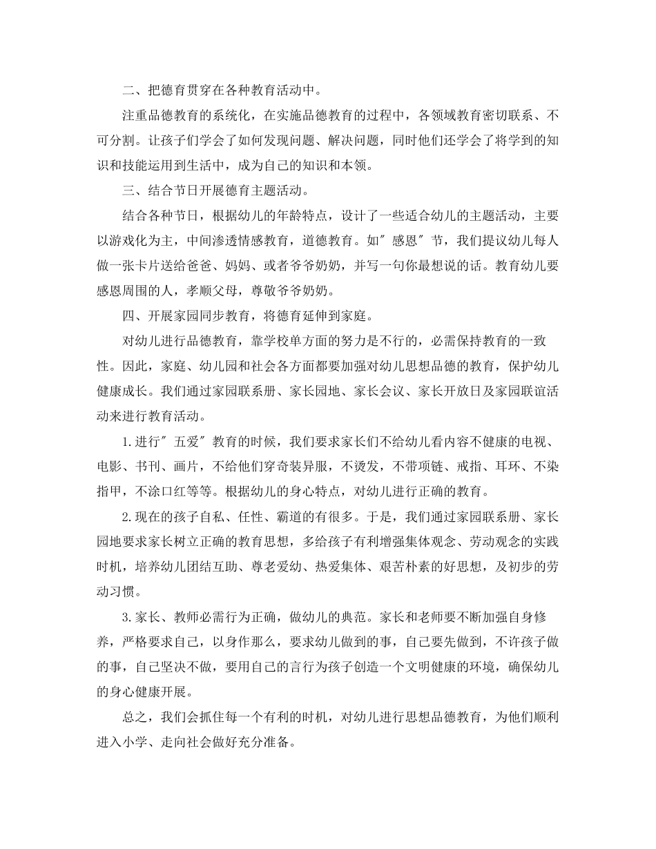 2023年幼儿园大班个人德育工作总结范文.docx_第2页