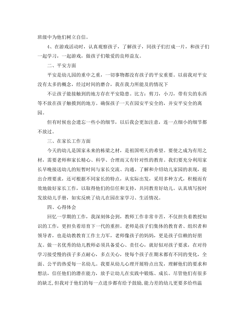 2023年幼儿园大班学期的工作总结2范文.docx_第2页