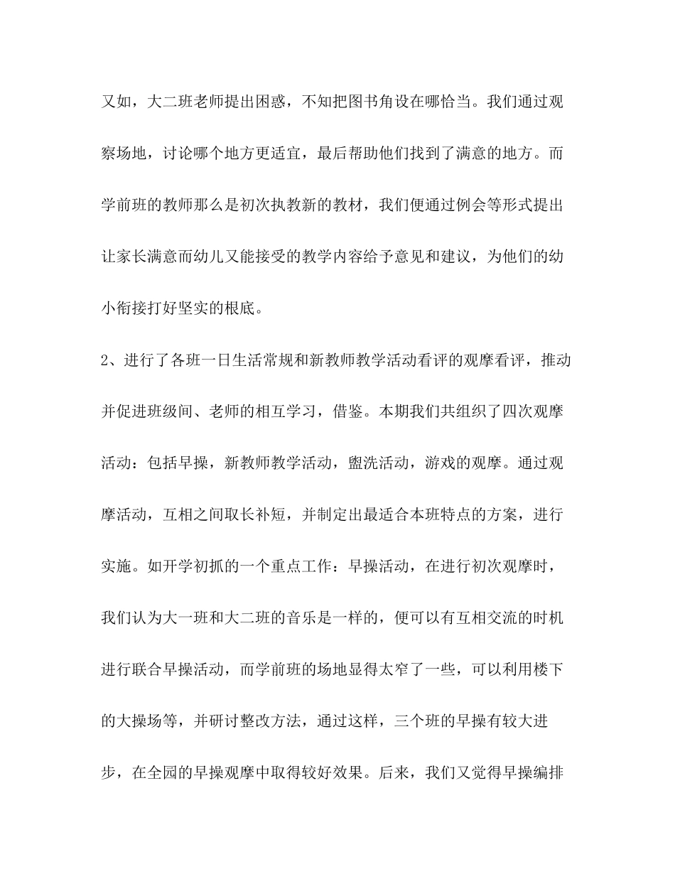 2023年幼儿园大班级组组长工作总结范文.docx_第3页