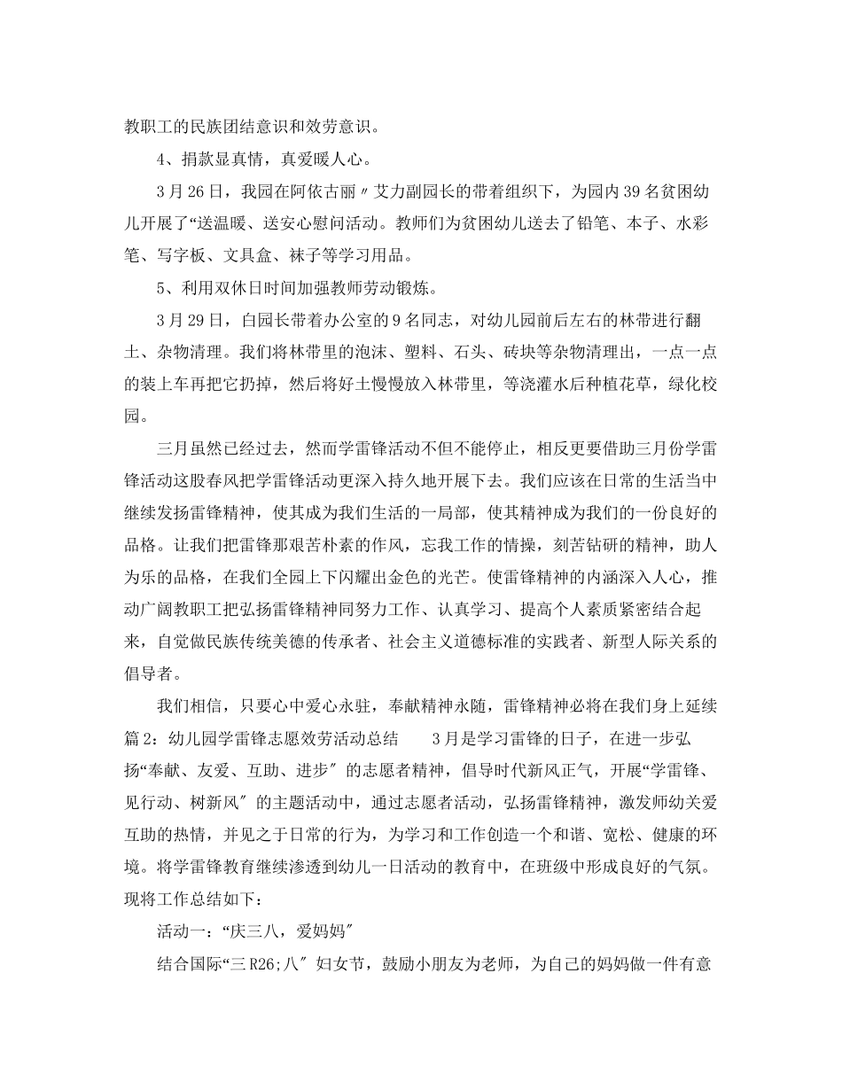 2023年幼儿园学雷锋志愿服务活动总结范文.docx_第2页