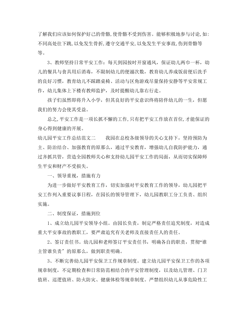 2023年幼儿园安全工作总结32范文.docx_第2页