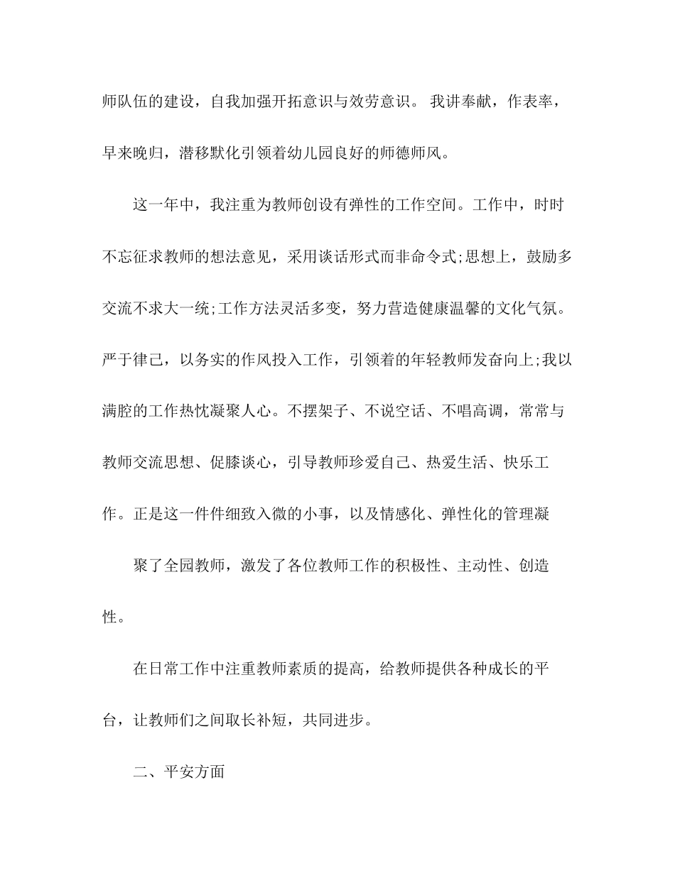 2023年幼儿园家园联系度工作总结2范文.docx_第2页