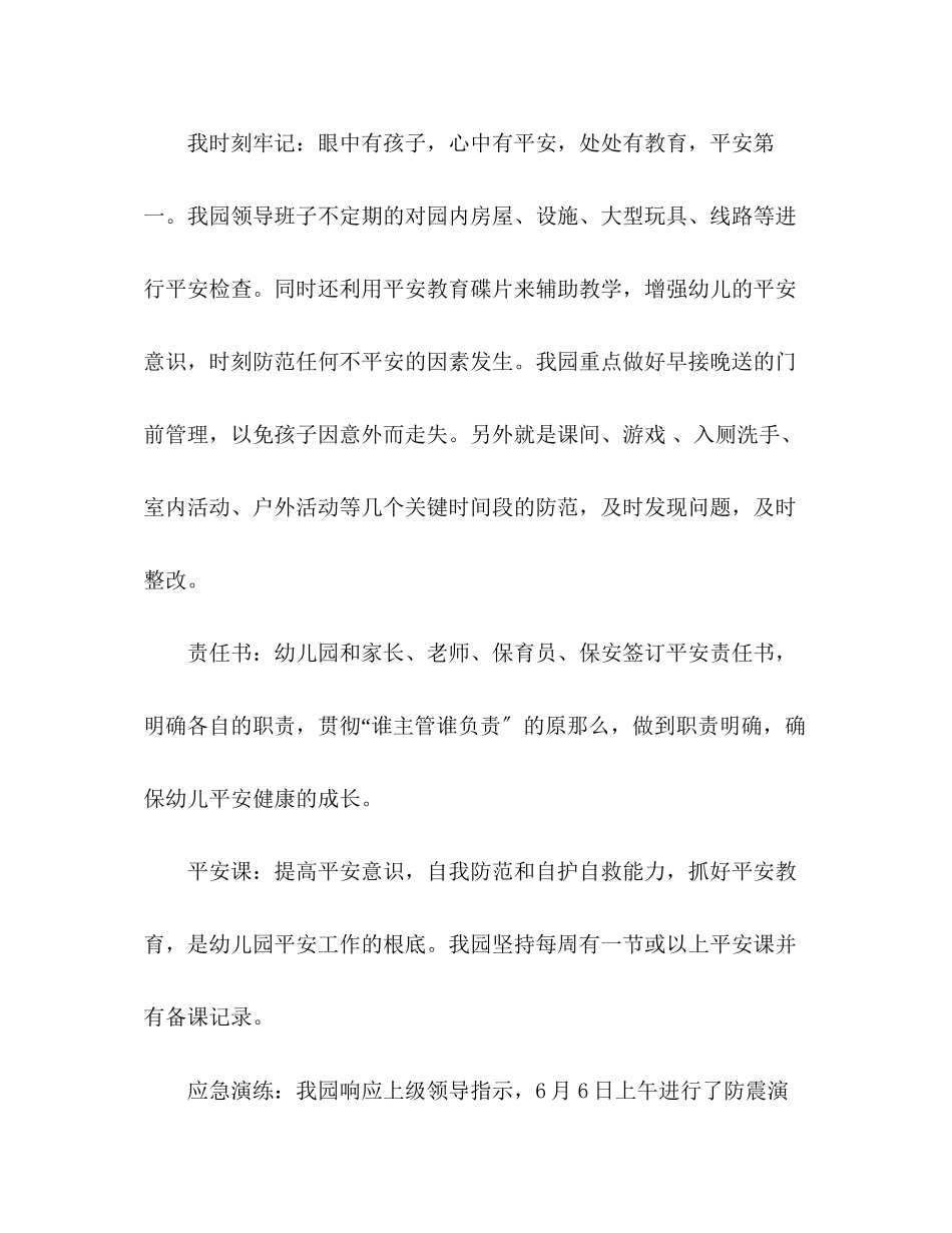 2023年幼儿园家园联系度工作总结2范文.docx_第3页