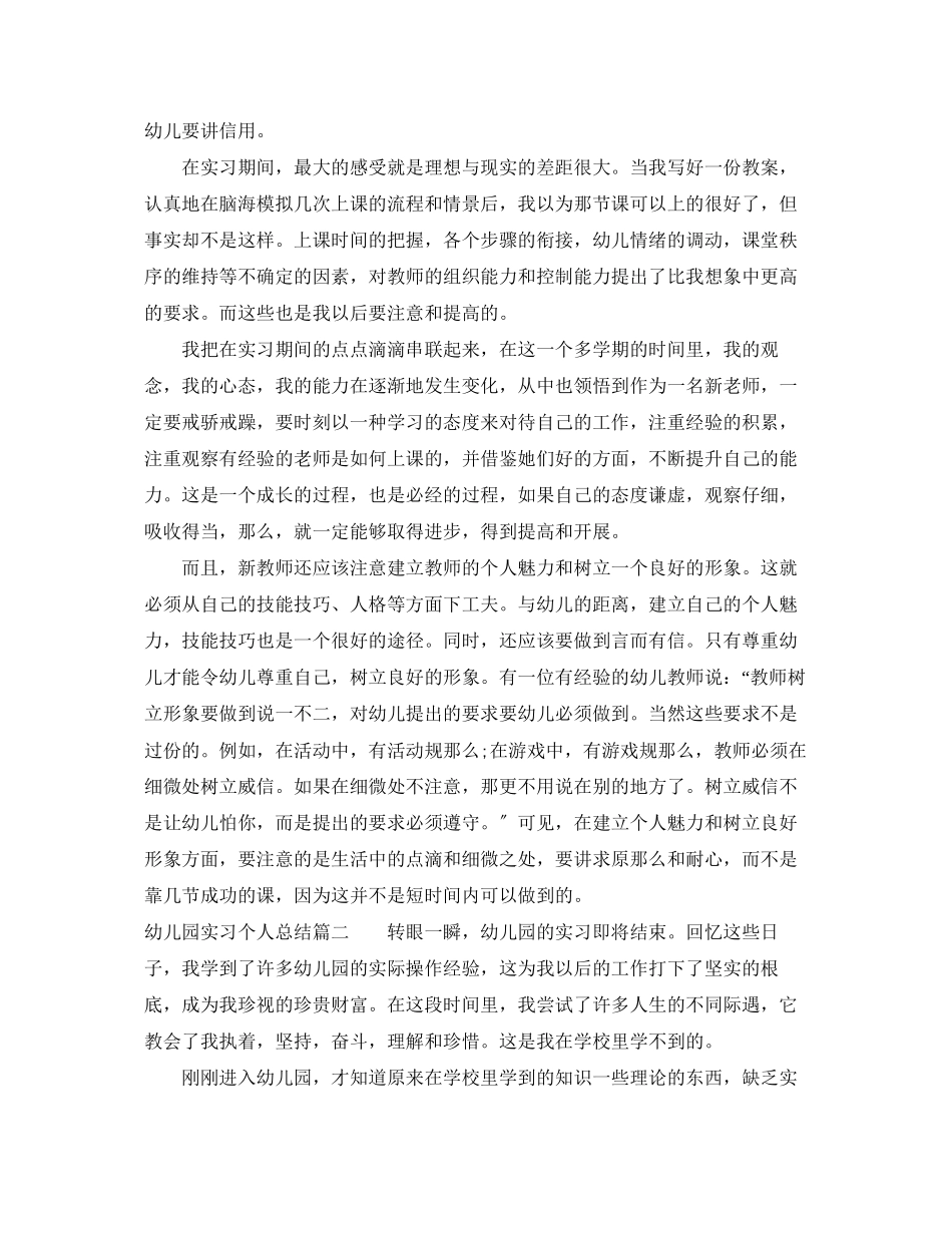 2023年幼儿园实习个人总结6篇范文.docx_第2页