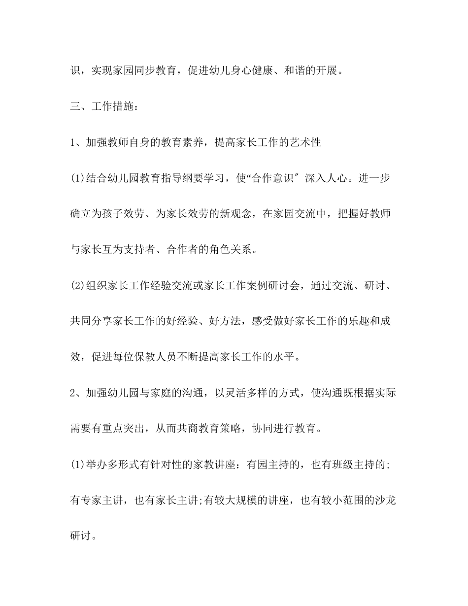 2023年幼儿园家长工作总结精品范文.docx_第3页