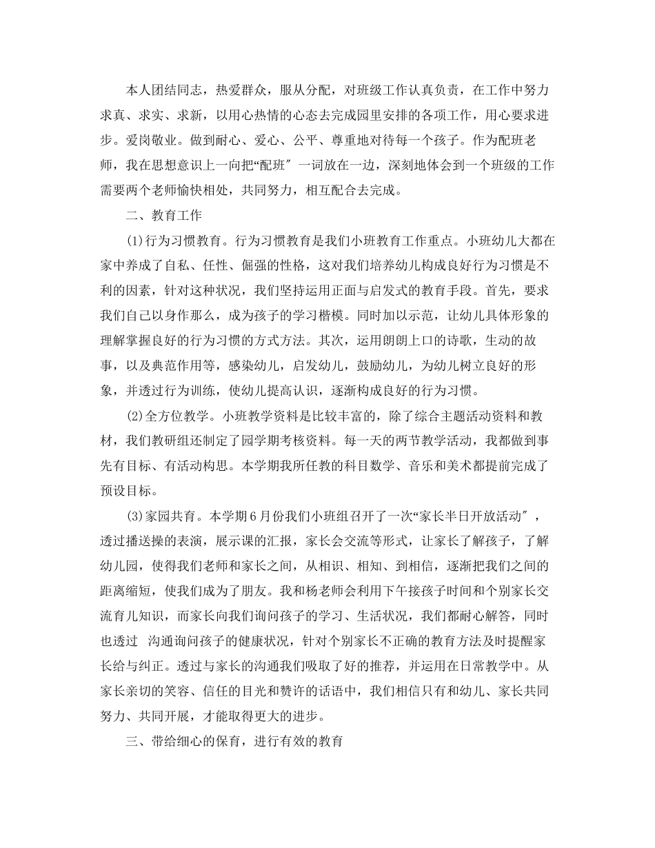2023年幼儿园小班个人工作总结3范文.docx_第3页