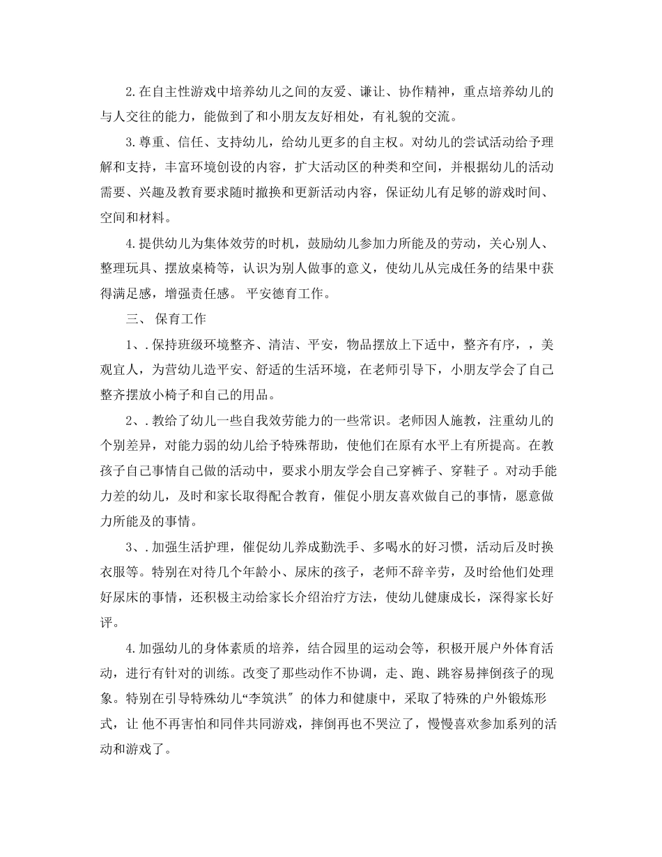 2023年幼儿园小班工作总结3篇范文.docx_第3页