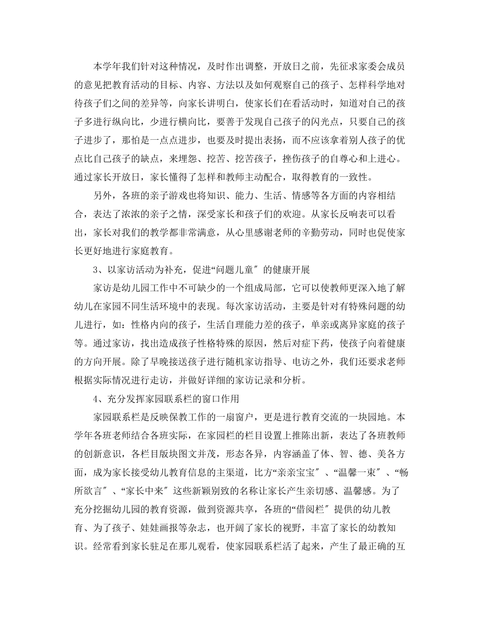 2023年幼儿园小班教学的工作总结下学期范文.docx_第2页