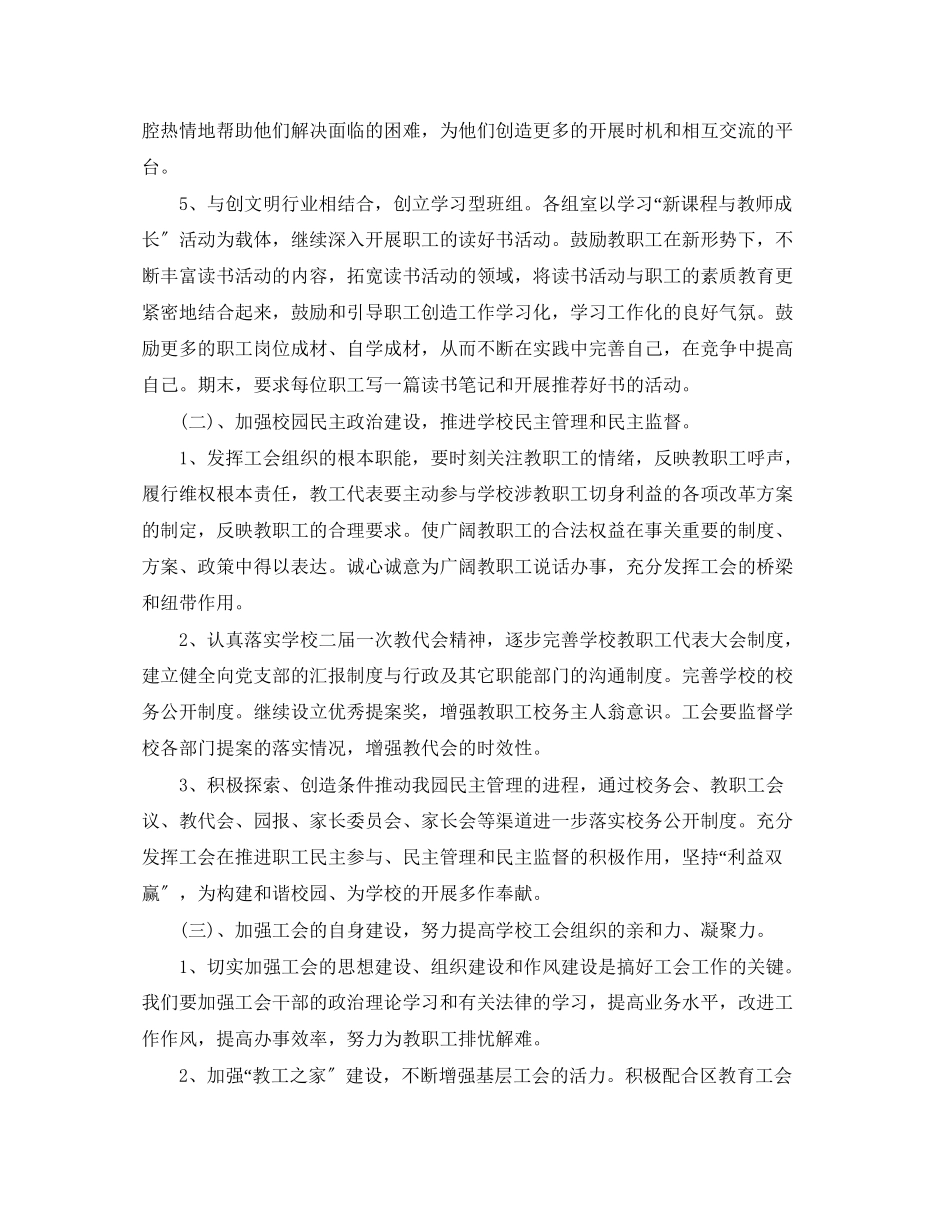 2023年幼儿园工会工作总结4范文.docx_第2页