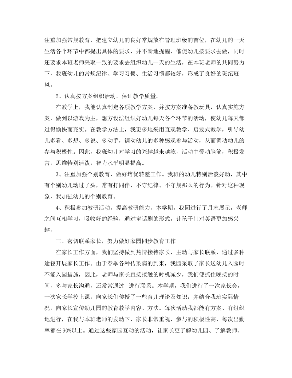 2023年幼儿园工作总结春季范文.docx_第2页