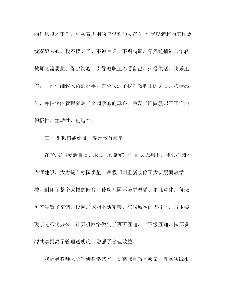 2023年幼儿园度个人工作总结范文.docx_第3页