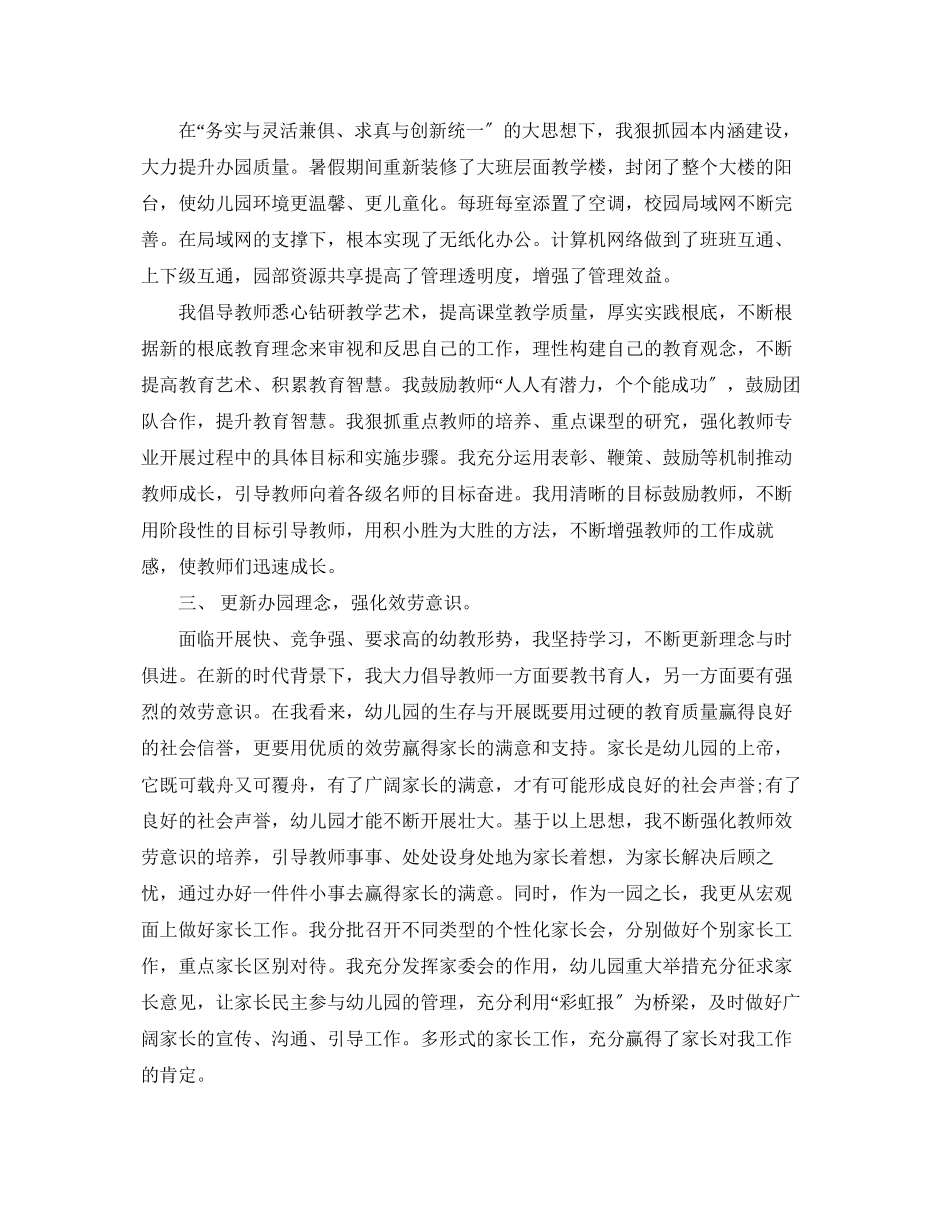 2023年幼儿园度个人工作总结8篇汇总范文.docx_第2页