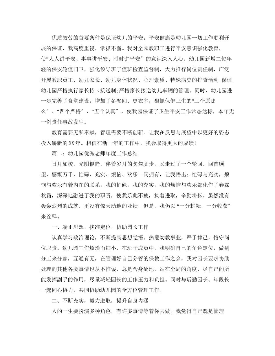 2023年幼儿园度个人工作总结8篇汇总范文.docx_第3页